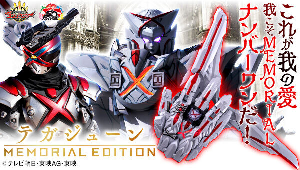ナンバーワン戦隊ゴジュウジャー「テガジューン-MEMORIAL EDITION-」