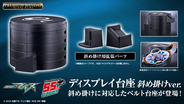 仮面ライダーマイス「ディスプレイ台座 斜め掛けver. マイスドライバーEDITION」