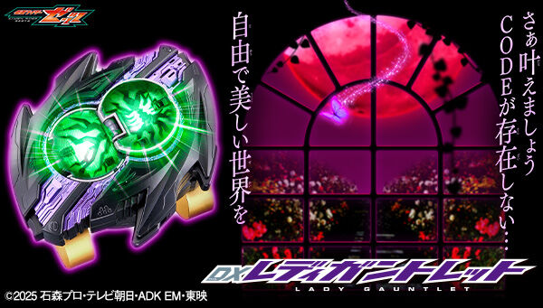 仮面ライダーゼッツ「DXレディガントレット」