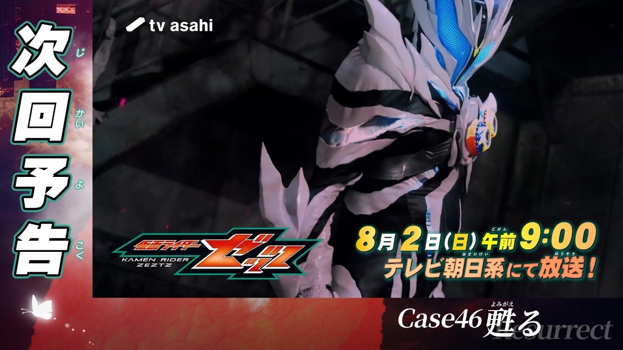 『仮面ライダーゼッツ』Case46「甦る」
