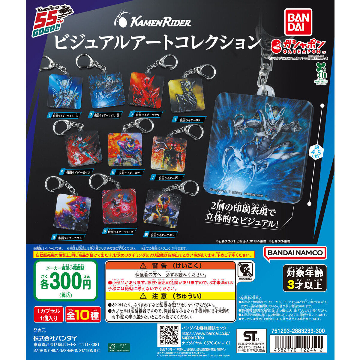 ガシャポン「仮面ライダーシリーズ ビジュアルアートコレクション」が9月第3週発売