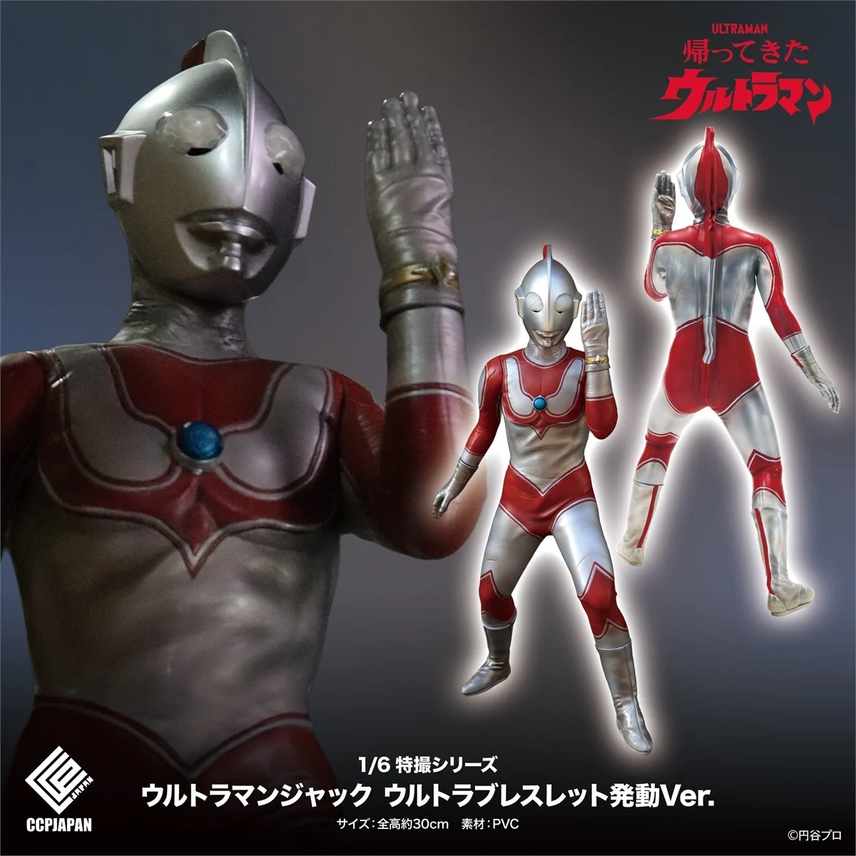 帰ってきたウルトラマン「1/6特撮シリーズ ウルトラマンジャック ウルトラブレスレット発動 Ver.」が2027年2月発売