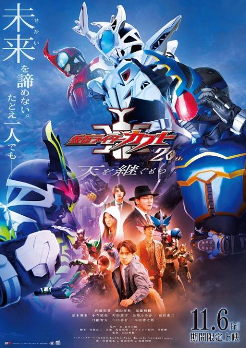 仮面ライダーカブト20th