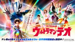 円谷プロ作品 ポスターブック」が2月18日発売！『ウルトラマン』55周年