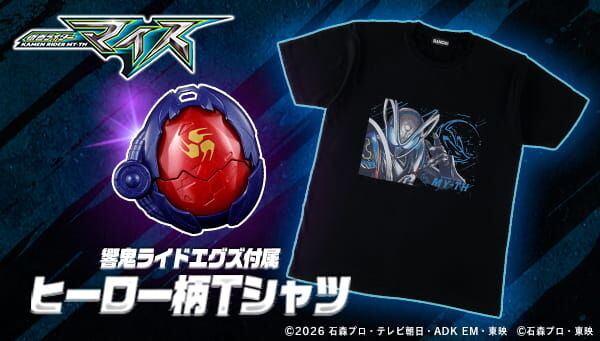 仮面ライダーマイス／仮面ライダー響鬼 響鬼ライドエグズ付属ヒーロー柄Tシャツ