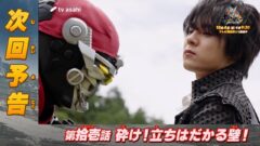 『角醒ハンター オメガホーン』第拾壱話「砕け！立ちはだかる壁！」