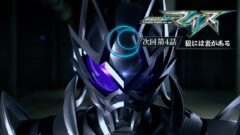 『仮面ライダーマイス』第4話「狼には裏がある」