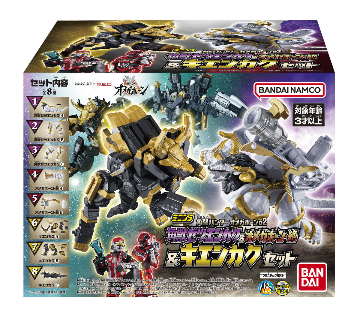 「ミニプラ 角醒ハンター オメガホーン02 角獣ゼツエンカク＆オメガホーン・絶＆キエンカク」が12月発売