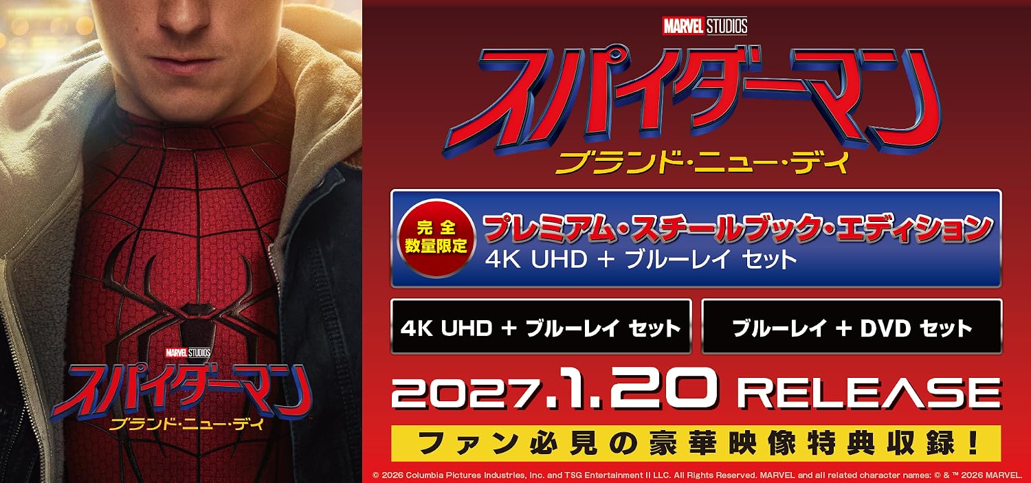「スパイダーマン：ブランド・ニュー・デイ」4K UHD・Blu-ray・DVDが2027/1/20発売
