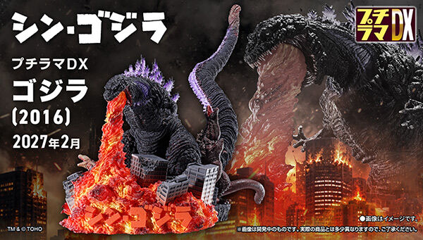 シン・ゴジラ「プチラマDX ゴジラ（2016）」が2027年2月発売