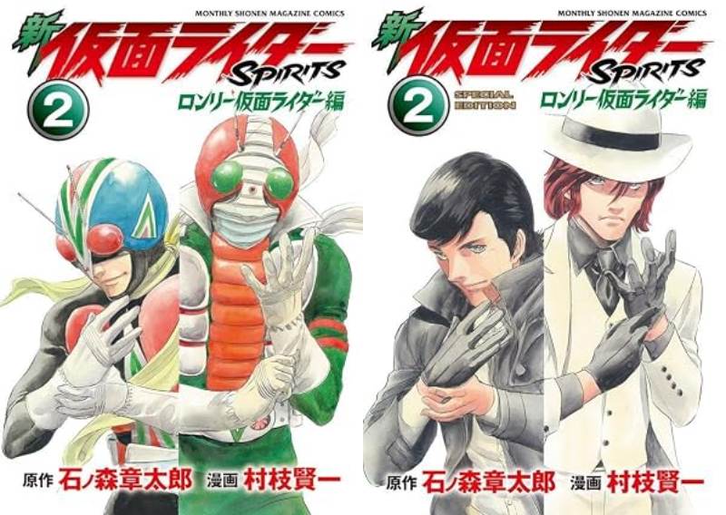 みど様 リクエスト 2点 まとめ商品 表紙公開】「新 仮面ライダーSPIRITS ロンリー仮面ライダー編(2)」特装