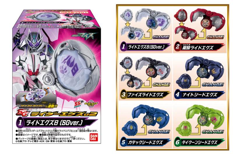仮面ライダーマイス「SGライダーエグズ02」が11月発売
