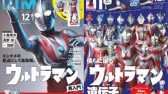 「DIME(ダイム)2026年12月号」が10/16発売！60周年を迎えた「ウルトラマン」大特集！ウルトラマン超ワイドクリアファイルが付録！
