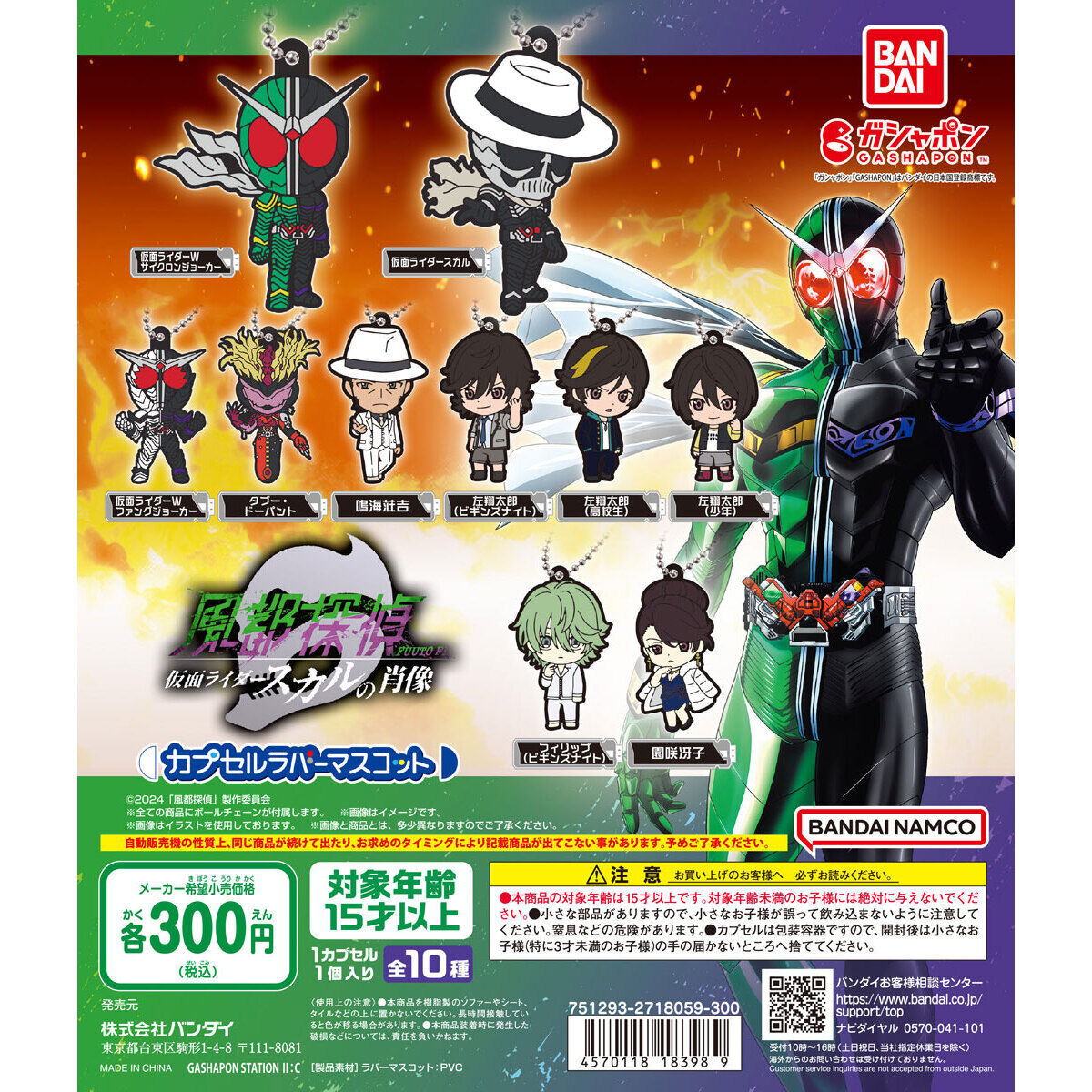 仮面ライダーW』ガシャポン「風都探偵 仮面ライダースカルの肖像